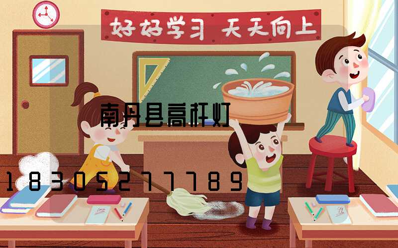 南丹县高杆灯