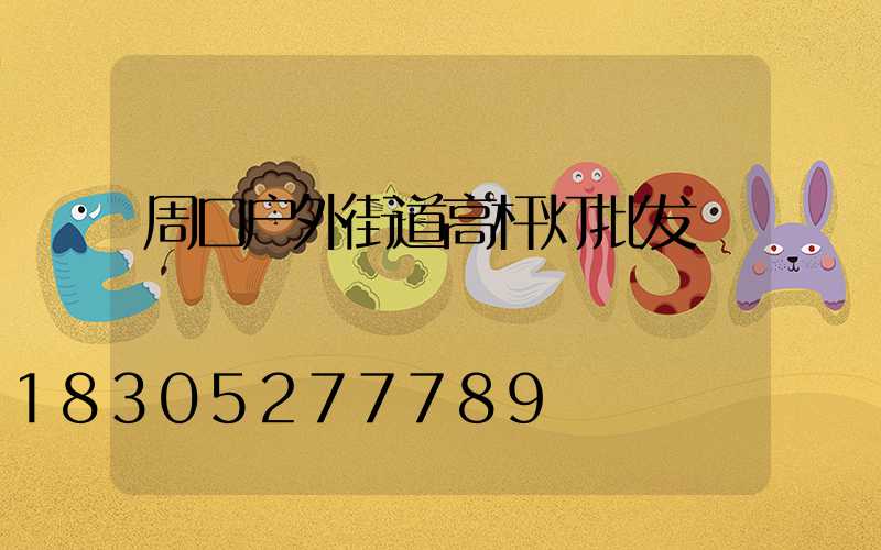 周口户外街道高杆灯批发