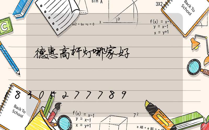 德惠高杆灯哪家好