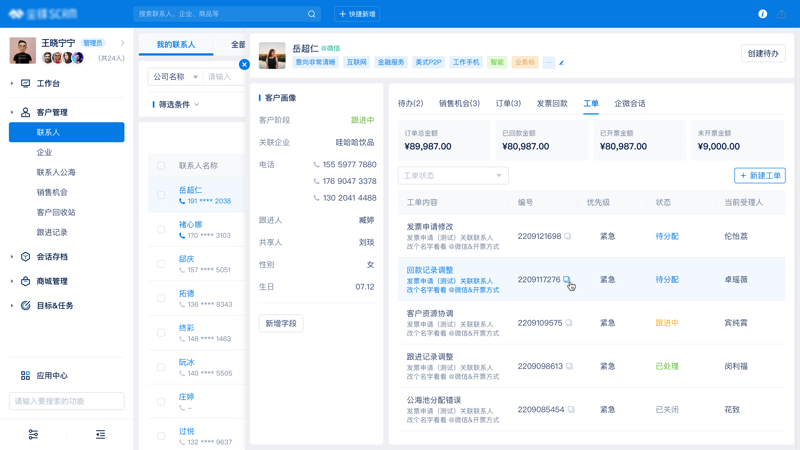 CRM客户管理系统的优劣与选择
