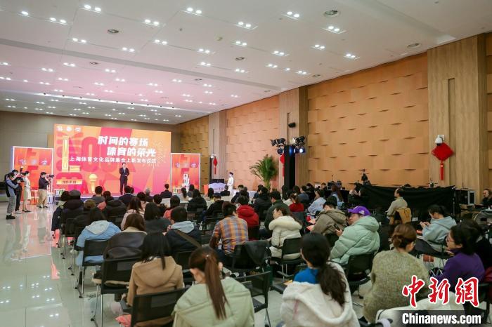 体荟魔都开启新年篇章：上海体育文化品牌集合