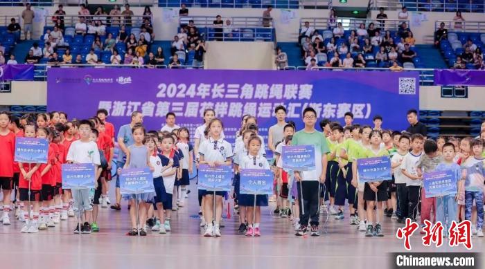 2024长三角跳绳联赛在绍兴开幕 花样跳绳点燃全民
