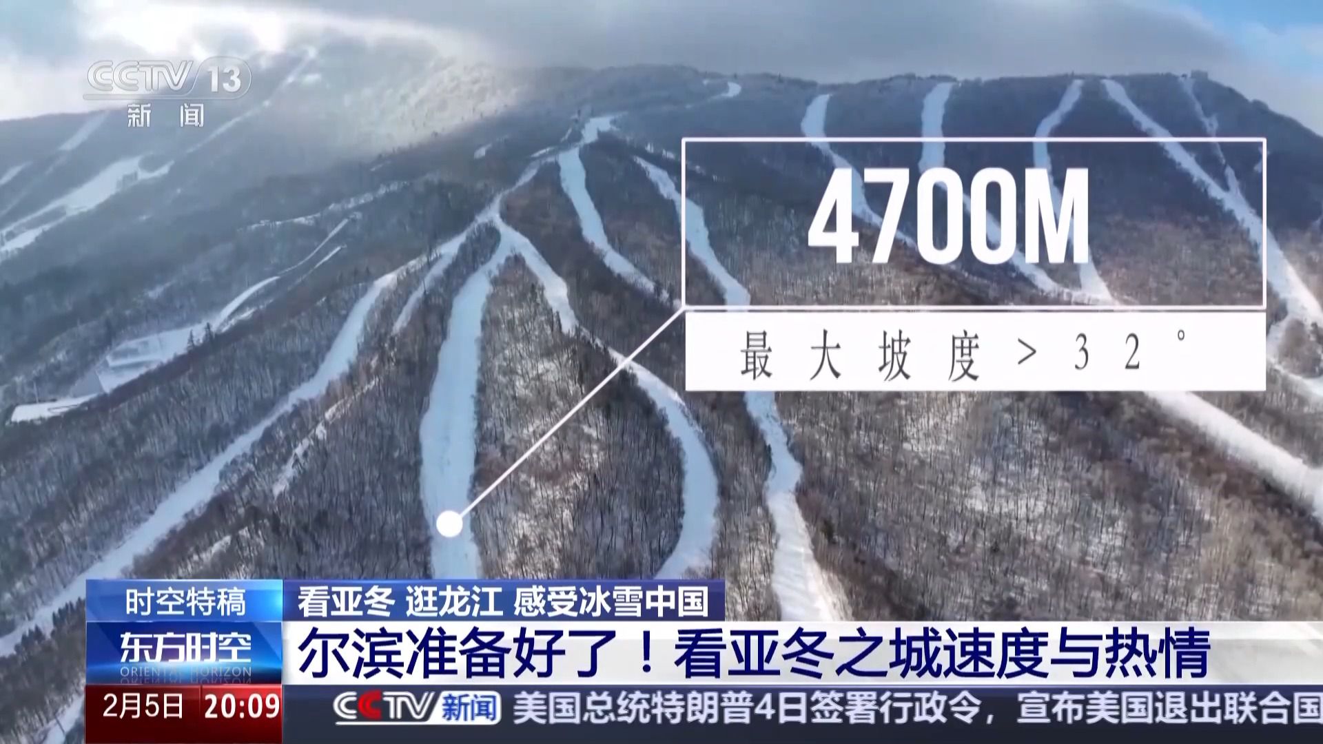 哈尔滨亚冬会雪上赛场揭开序幕，亚布力赛区迎