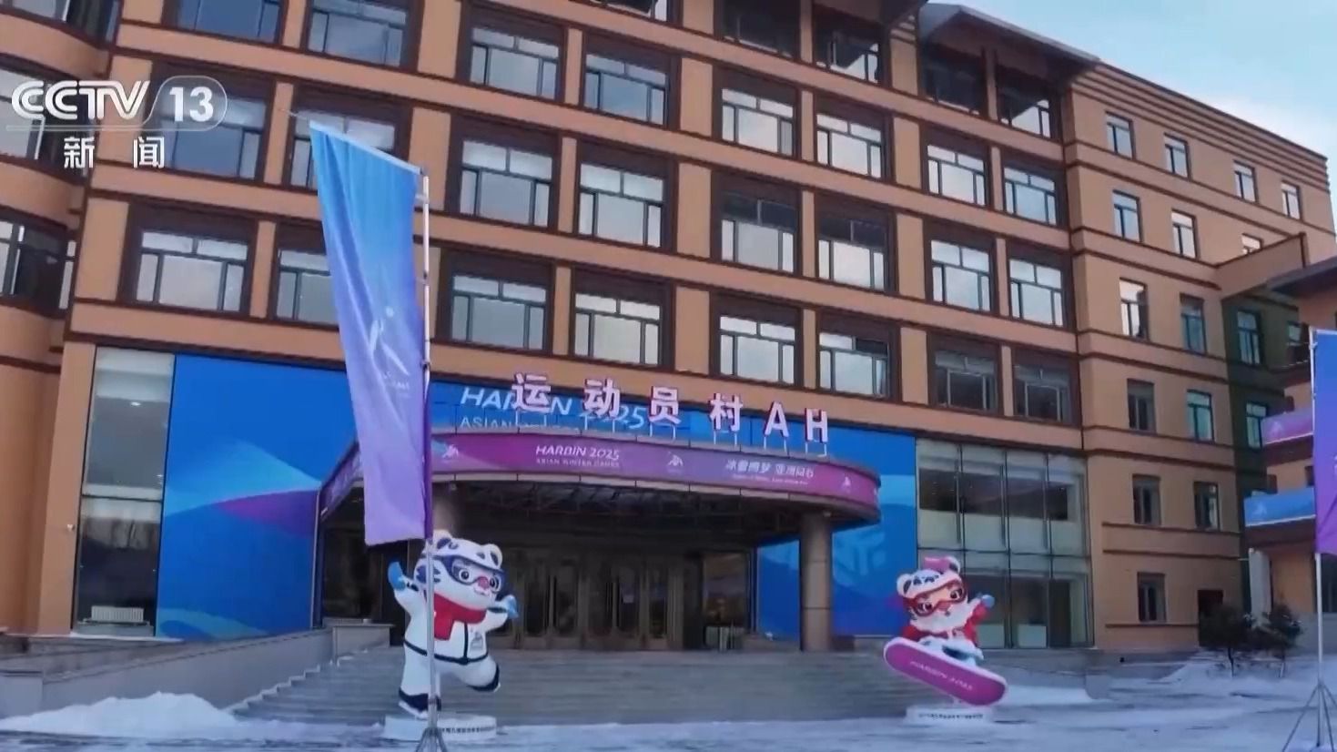 哈尔滨亚冬会雪上赛场揭开序幕，亚布力赛区迎