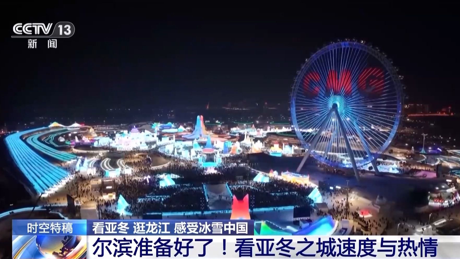 哈尔滨亚冬会雪上赛场揭开序幕，亚布力赛区迎