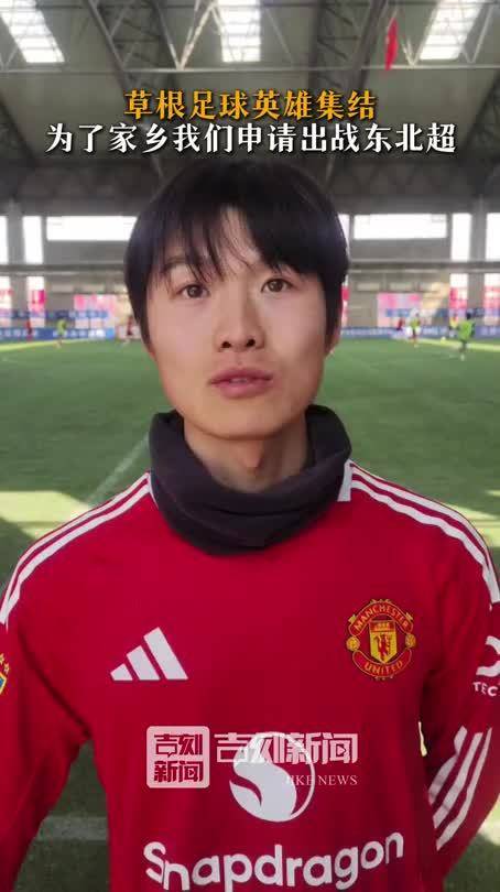 草根足球赛事报名超600人 本地户籍占比达75%